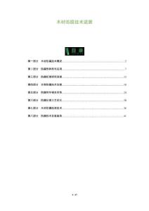 木材防腐技術進展-洞察及研究