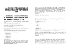 2025河南新鄉(xiāng)市平原市政管理有限公司招聘考試總筆試歷年參考題庫附帶答案詳解