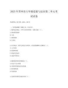 2025年晉州市六年級道德與法治第二單元考試試卷