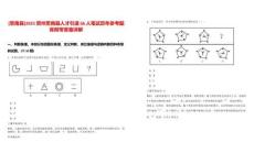 [思南縣]2025貴州思南縣人才引進(jìn)66人筆試歷年參考題庫附帶答案詳解