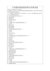 中等教育財政政策研究考核試卷