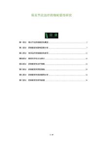 骨關(guān)節(jié)炎治療藥物耐受性研究-洞察及研究