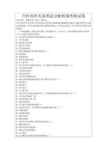 合作伙伴關(guān)系利益分配機(jī)制考核試卷