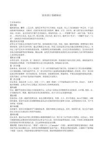 室内设计基础课程