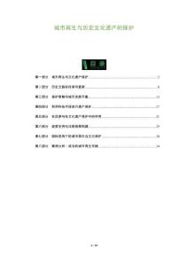 城市再生與歷史文化遺產的保護-洞察及研究