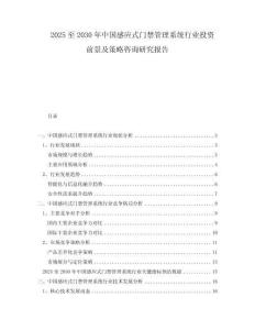 2025至2030年中國感應式門禁管理系統行業投資前景及策略咨詢研究報告