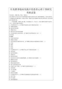 針灸推拿臨床實踐中的患者心理干預研究考核試卷