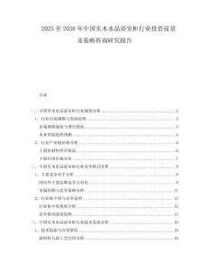 2025至2030年中國實木水晶浴室柜行業投資前景及策略咨詢研究報告