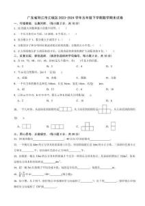 廣東省陽江市江城區(qū)2023-2024學年五年級下學期數(shù)學期末試卷