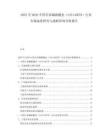 2025至2030中國長春堿硫酸鹽（CAS143679）行業市場深度研究與戰略咨詢分析報告