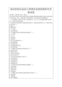 病害防控信息化與智能化發展趨勢研究考核試卷