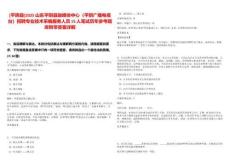 [平陰縣]2025山東平陰縣融媒體中心（平陰廣播電視臺）招聘專業技術采編服務人員15人筆試歷年參考題庫附帶答案詳解