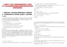 [大安區(qū)]2025四川“自貢知名高校秋招行人才主題日”大安分會(huì)場(chǎng)教育專(zhuān)場(chǎng)面向全國(guó)知名筆試歷年參考題庫(kù)附帶答案詳解