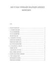 2025至2030中國熱水袋行業(yè)運營態(tài)勢與投資前景調(diào)查研究報告