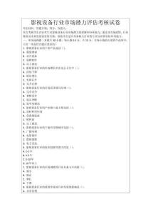 影視設(shè)備行業(yè)市場潛力評估考核試卷