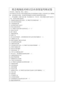 展會現(xiàn)場技術(shù)研討會內(nèi)容策劃考核試卷