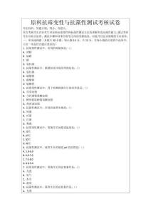 原料抗霉變性與抗藻性測試考核試卷