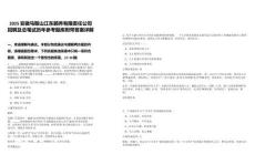 2025安徽馬鞍山江東頤養(yǎng)有限責(zé)任公司招聘及總筆試歷年參考題庫附帶答案詳解