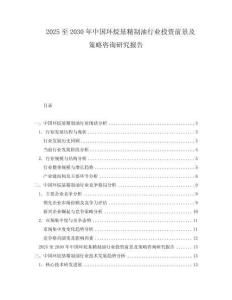 2025至2030年中國環烷基精制油行業投資前景及策略咨詢研究報告