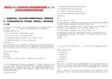 [周村區]2025山東周村區行政審批服務局招聘36人筆試歷年參考題庫附帶答案詳解