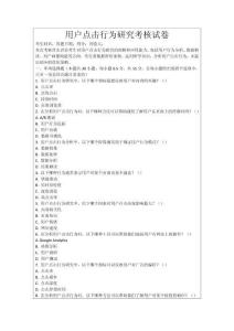 用戶點擊行為研究考核試卷