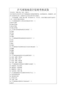 乒乓球場地設(shè)計(jì)原則考核試卷