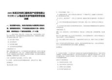 2025年武漢市硚口國有資產經營有限公司招聘17人筆試歷年參考題庫附帶答案詳解