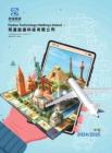 【港交所-2025研報】飛道旅游科技 二零二四-二零二五年年報