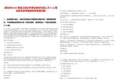 [綏化市]2025黑龍江安達市事業單位引進人才15人筆試歷年參考題庫附帶答案詳解