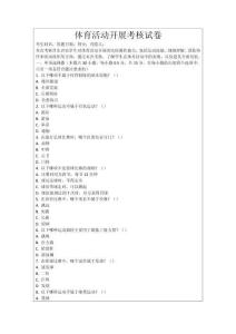 體育活動(dòng)開展考核試卷