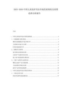 2025-2030中國兒童洗護用品市場發展現狀及消費趨勢分析報告