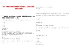 2025上海獸鳥智能科技有限公司招聘2人筆試參考題庫附帶答案詳解