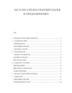 2025至2030中國注冊會計師責任保險行業運營態勢與投資前景調查研究報告