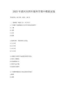 2025年漠河市四年級科學期中模擬試卷