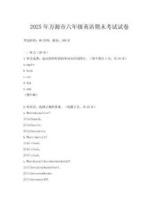 2025年萬(wàn)源市六年級(jí)英語(yǔ)期末考試試卷