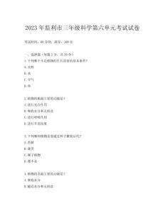 2023年監(jiān)利市三年級科學(xué)第六單元考試試卷