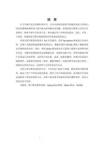 springboot基于網(wǎng)絡(luò)爬蟲的熱門圖書推薦系統(tǒng)-LW