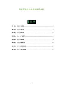 氫能零售市場的競爭格局分析-洞察及研究