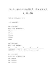 2024年大慶市三年級英語第二單元考試試卷(北師大版)