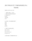 2022年集安市小學(xué)三年級(jí)信息科技第六單元考試試卷