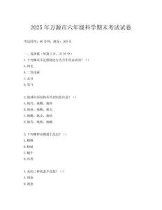 2025年萬(wàn)源市六年級(jí)科學(xué)期末考試試卷