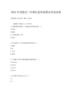 2024年龍港市三年級信息科技期末考試試卷