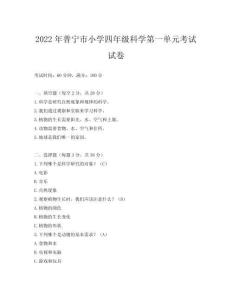 2022年普寧市小學四年級科學第一單元考試試卷