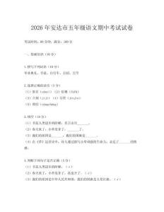 2026年安達市五年級語文期中考試試卷