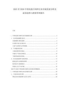 2025至2030中國高蛋白飼料行業市場發展分析及前景趨勢與投資管理報告