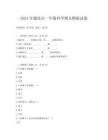 2024年通化市一年級科學期末模擬試卷