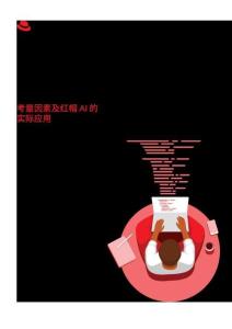 RedHat紅帽：2025年生成式AI的實際應(yīng)用報告