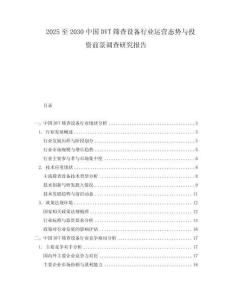 2025至2030中國DVT篩查設備行業運營態勢與投資前景調查研究報告