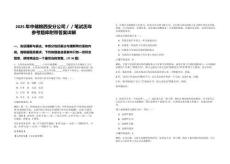 2025年中儲糧西安分公司／／筆試歷年參考題庫附帶答案詳解