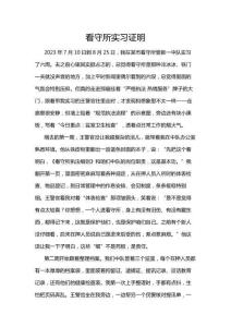 看守所實習(xí)證明